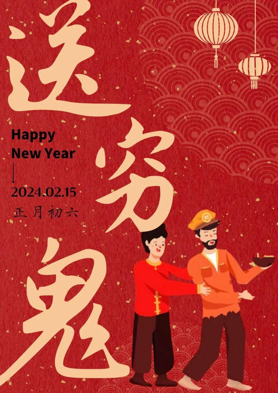 春二零二四·龙年春节大年初六,马到成功.