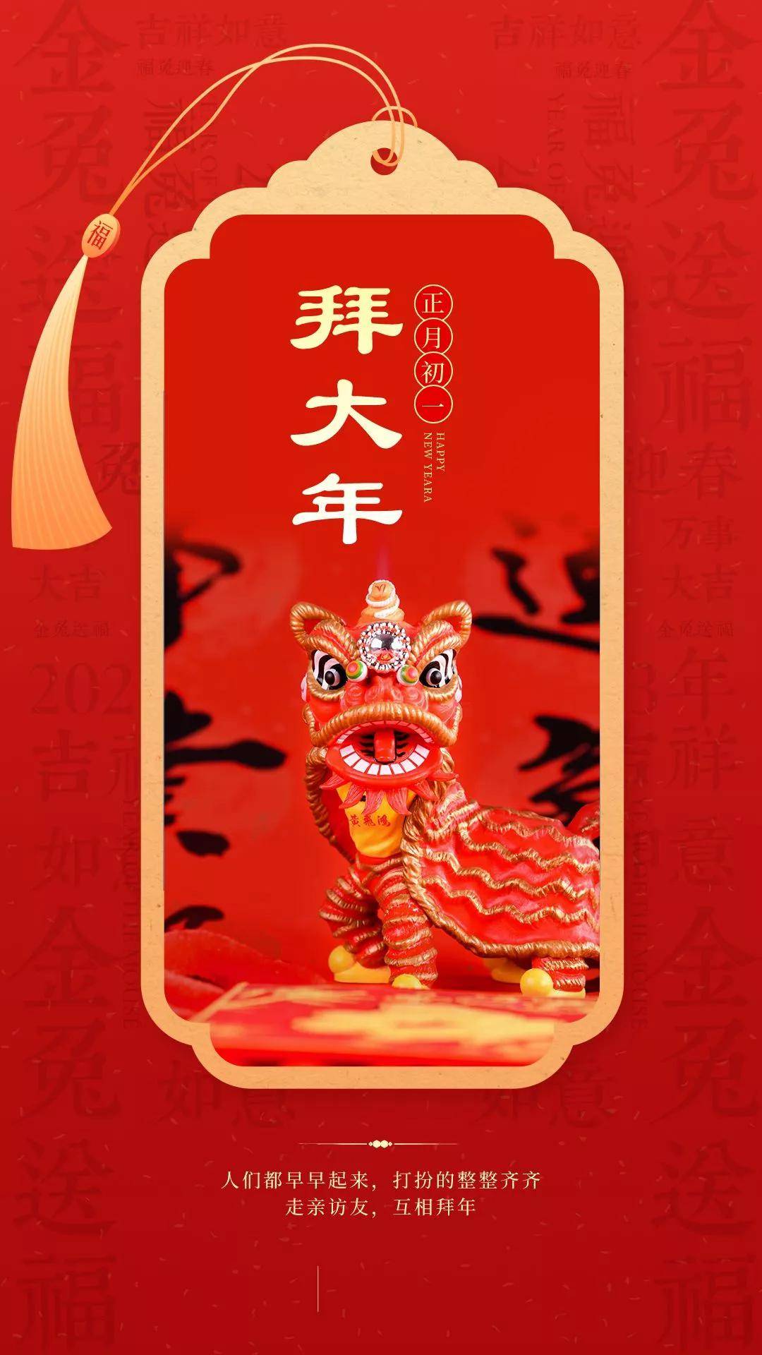 大年初一新年快乐祝福语 龙年春节拜年动态表情包图片_平安_短信_如意