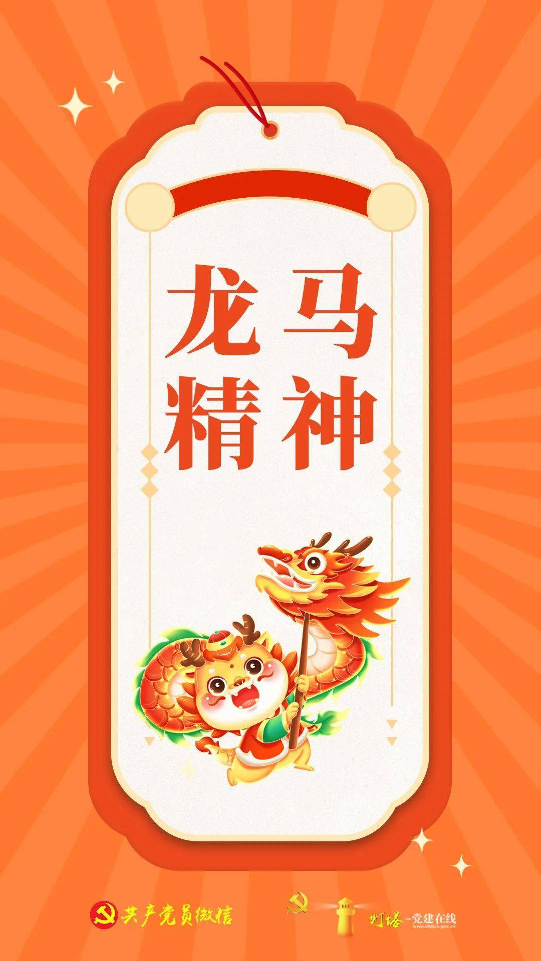 龙马精神贺新年!_祝福_年里_好运