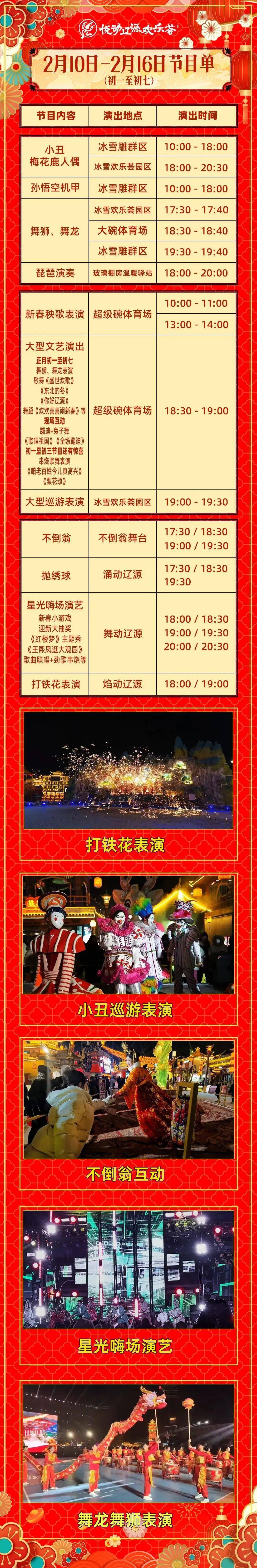 长春_时间_游客