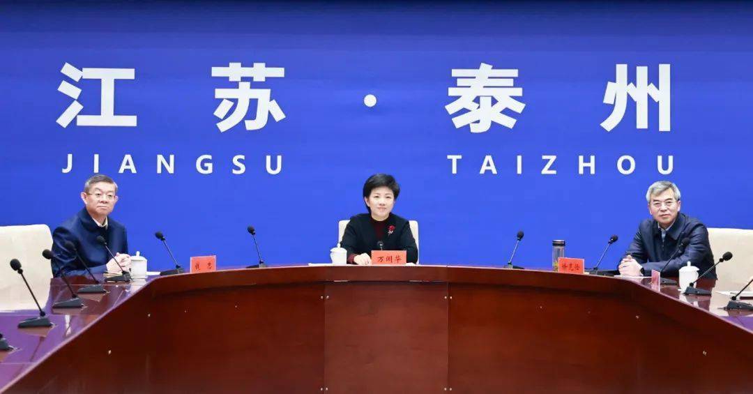 万闻华主持召开