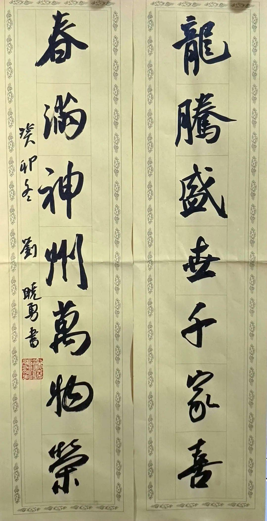 《龙腾四海 燕舞九州》﹙行草﹚闫接囤(行草) 李卫东《烟柳堤边闻鹭语