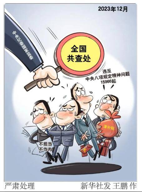 时政漫画|2024年1月时政素材相关漫画_服务_保护_中央纪委