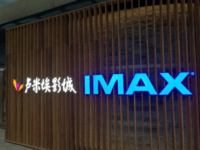 宝能影城(西丽宝能环球汇店)宝能影城致力于引进国际先进的视听设备