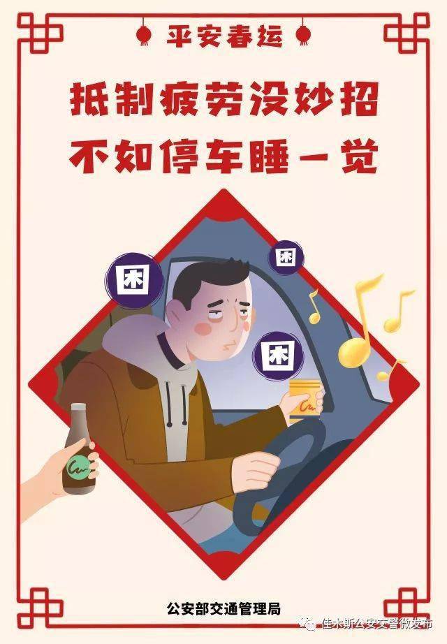 春节安全提示 疲劳驾驶只会离家越来越远_搜狐汽车