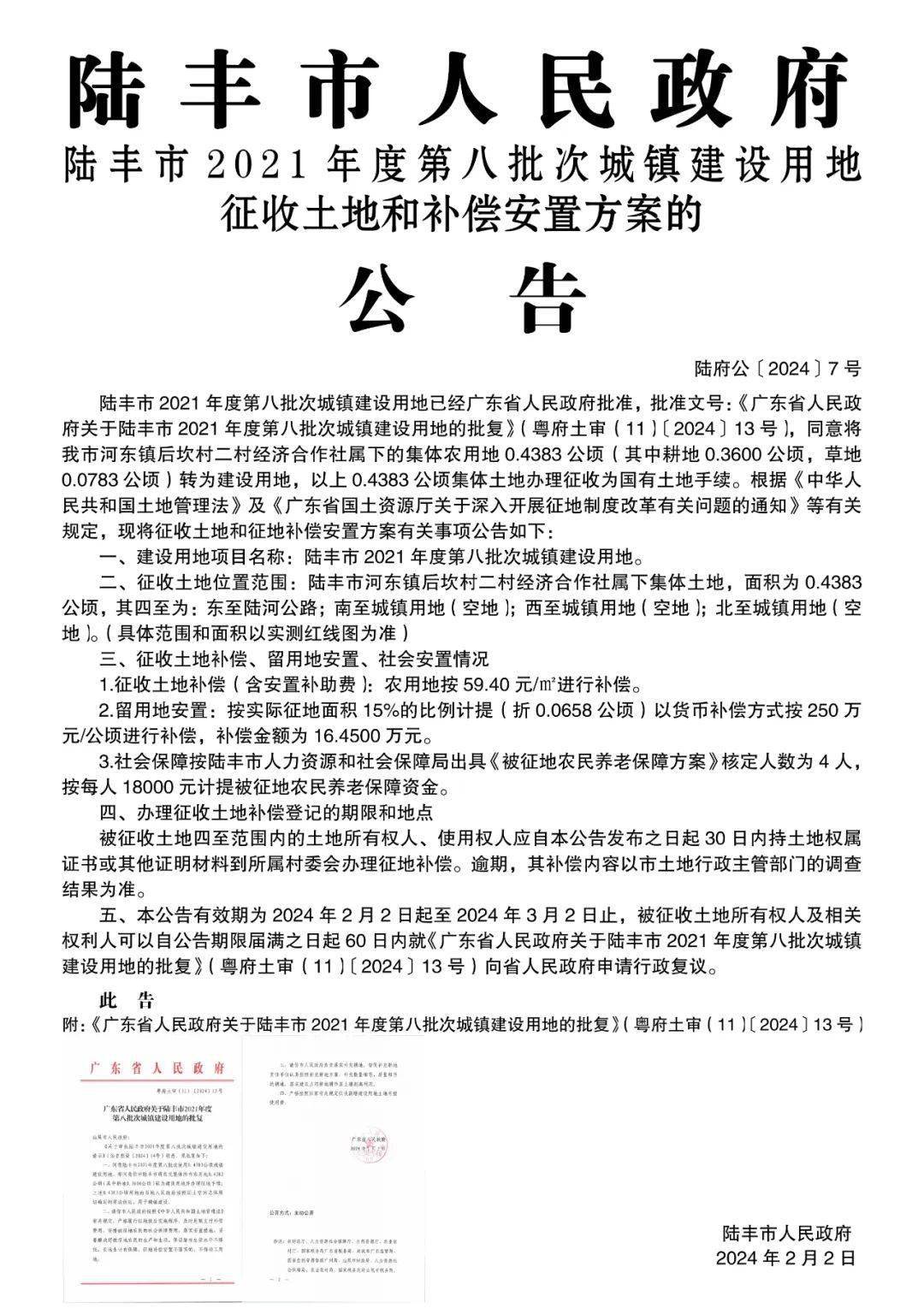 来源：陆丰人民政府网 素材来源官方媒体/网络新闻返回搜狐，查看更多 责任编辑：