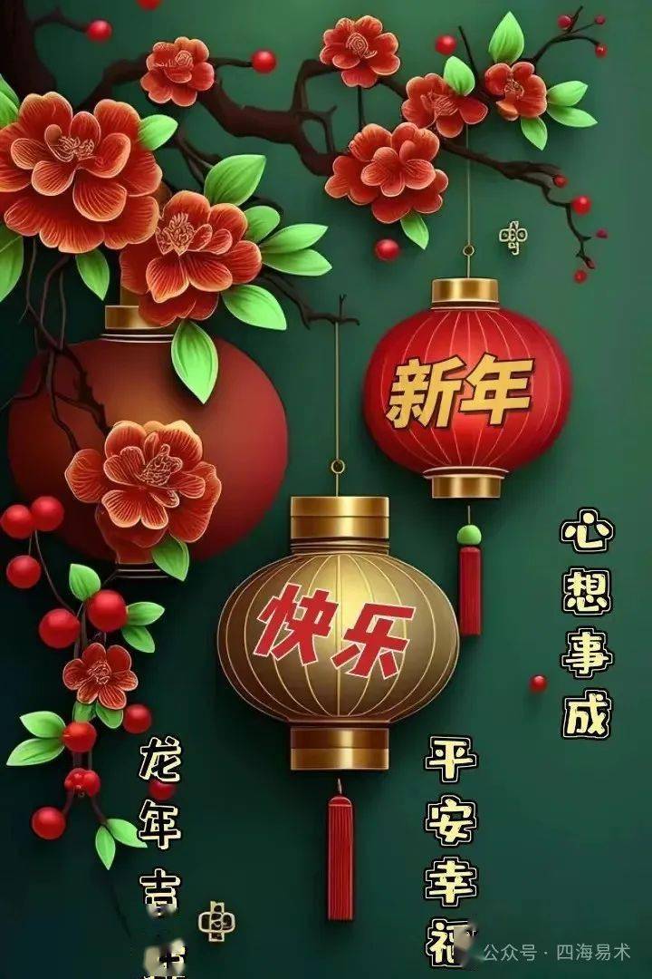 2024春节祝福图片 龙年拜年图片