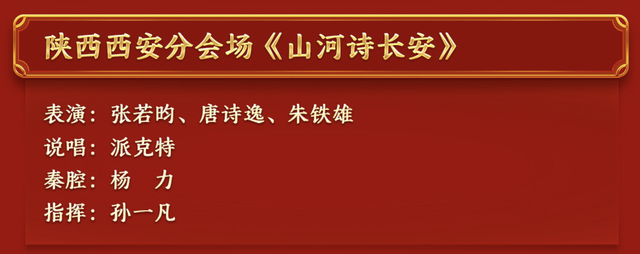 2024春晚节目单发布（2024年CCTV春节联欢晚会节目单来了）-图3