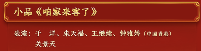 2024春晚节目单发布（2024年CCTV春节联欢晚会节目单来了）-图10