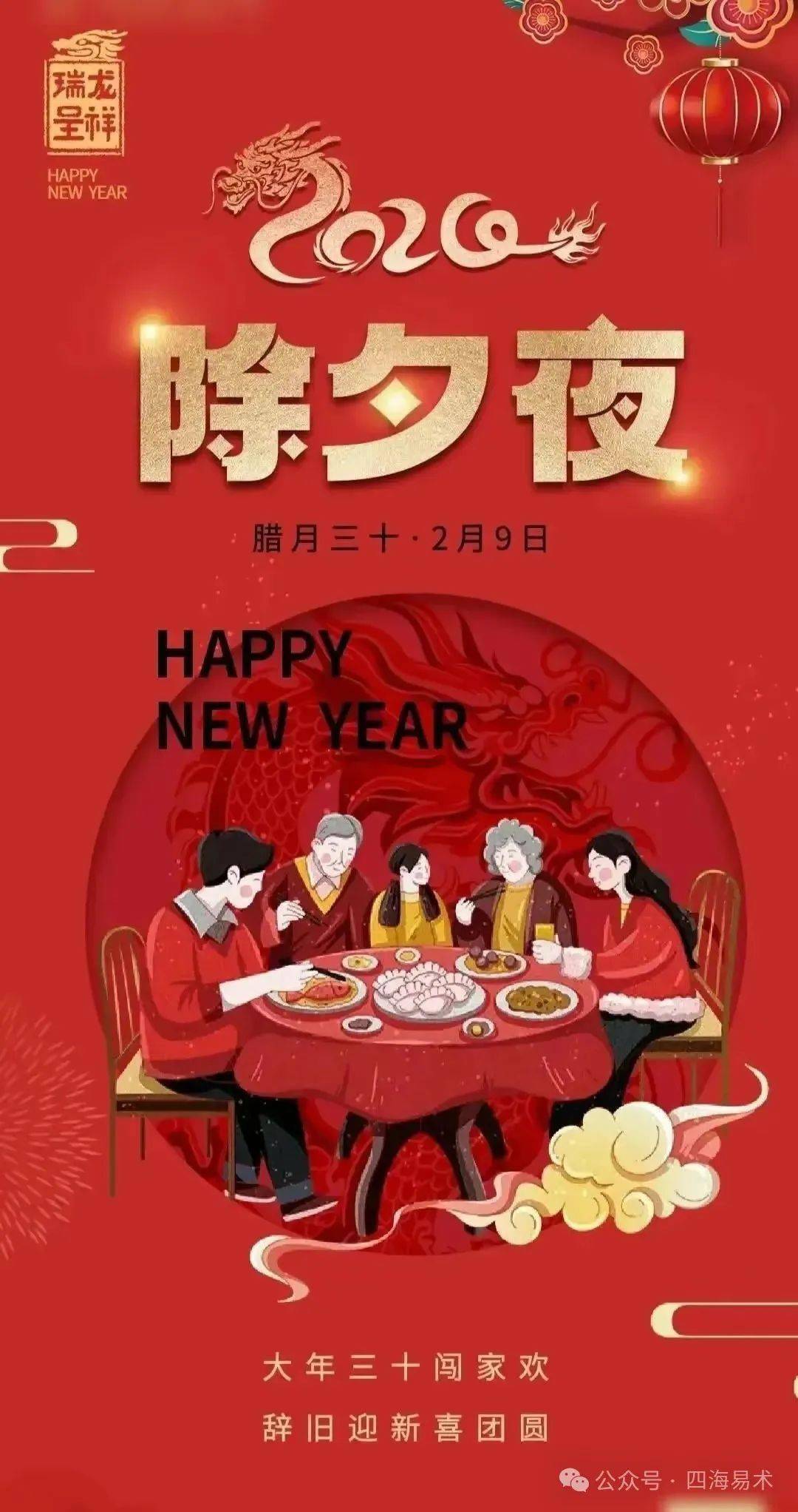 2024春节祝福图片