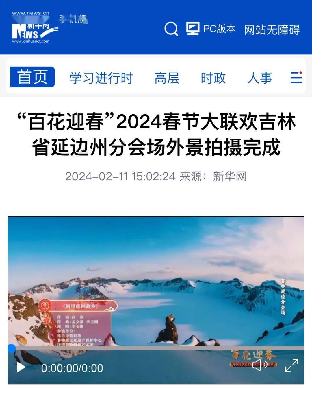 11日,"百花迎春"2024春节大联欢正式播出,歌曲《阿