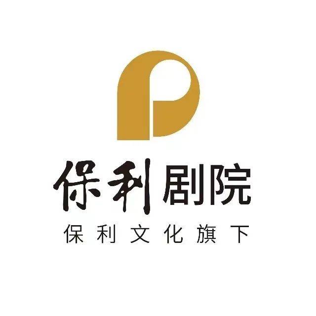 时间:春节期间售票厅营业时间有调整详情请见推文南京保利大剧院地址