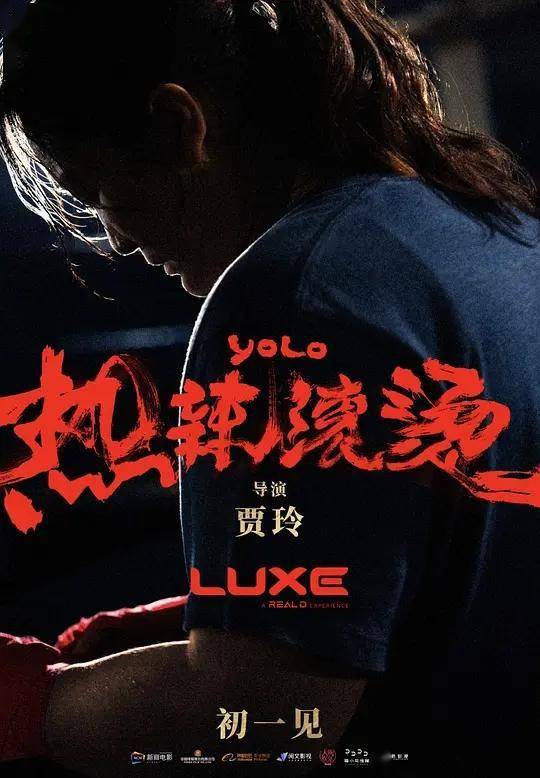 贾玲热辣滚烫一个女导演对小品演员的正式告别