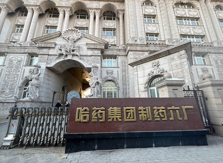 这是一座六层楼高的欧式建筑,由哈药六厂于2004年斥资9300多万元打造.