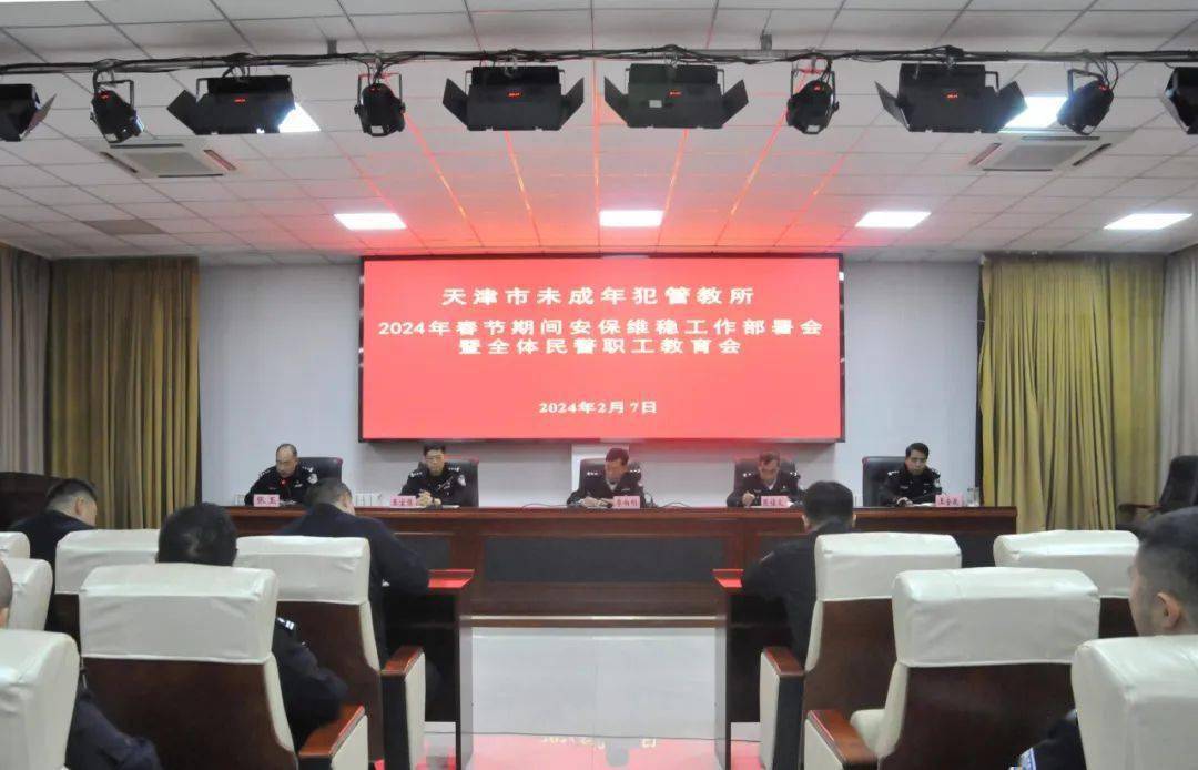 天津监狱 一周看点(2.5-2.11)_工作_组织_部署