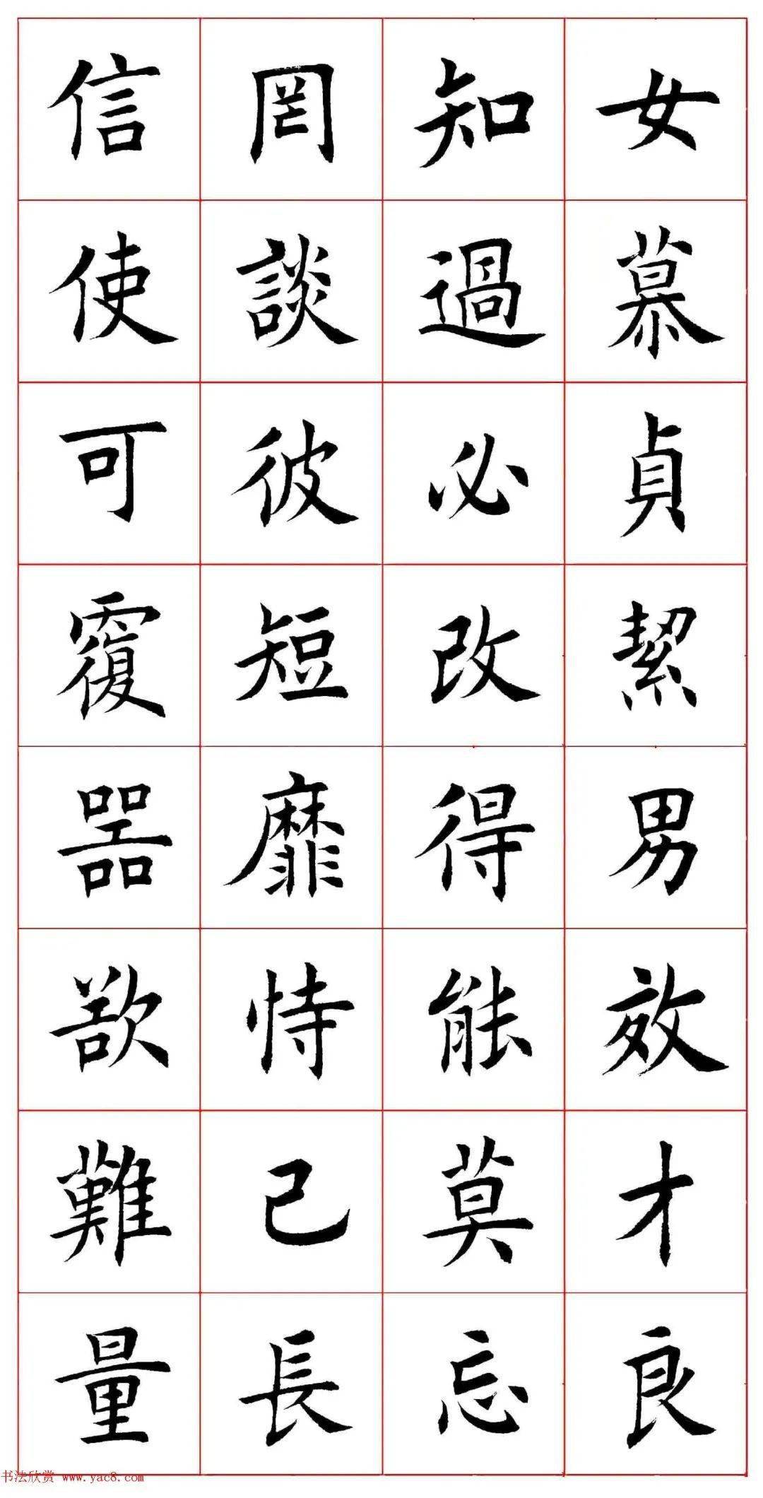田蕴章楷书千字文