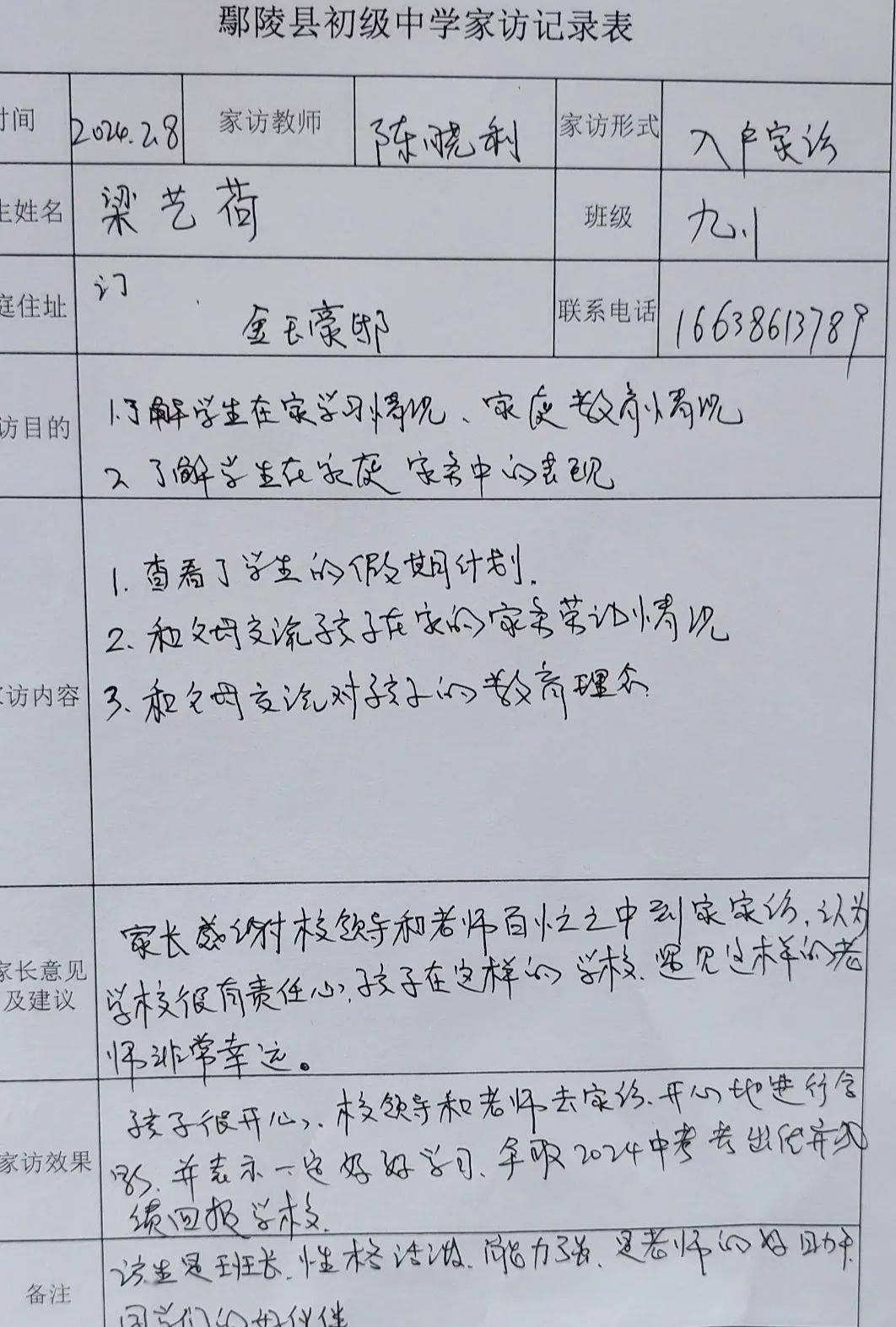 鄢陵县初级中学陈晓利图片