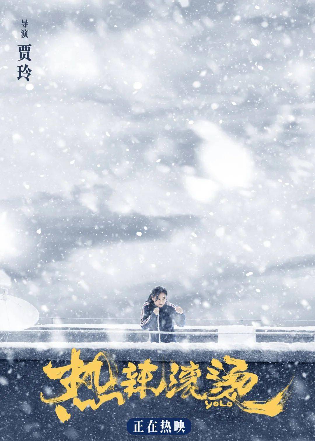 再一次,贾玲毫无保留地面向观众_杜乐莹_角色_生活