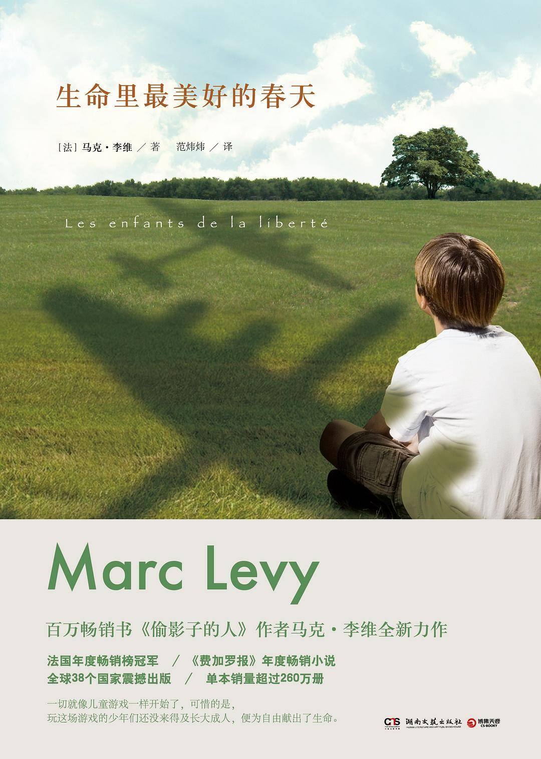 《生命里最美好的春天》/法]马克61李维著05推荐语:艾青的诗歌《春