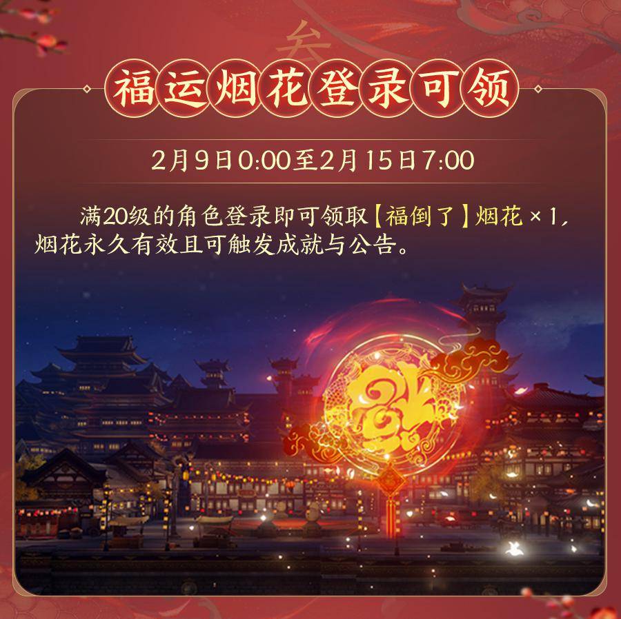 更有宗门拜年,全门派烟花秀等经典活动回归,来大唐一起过年吧!