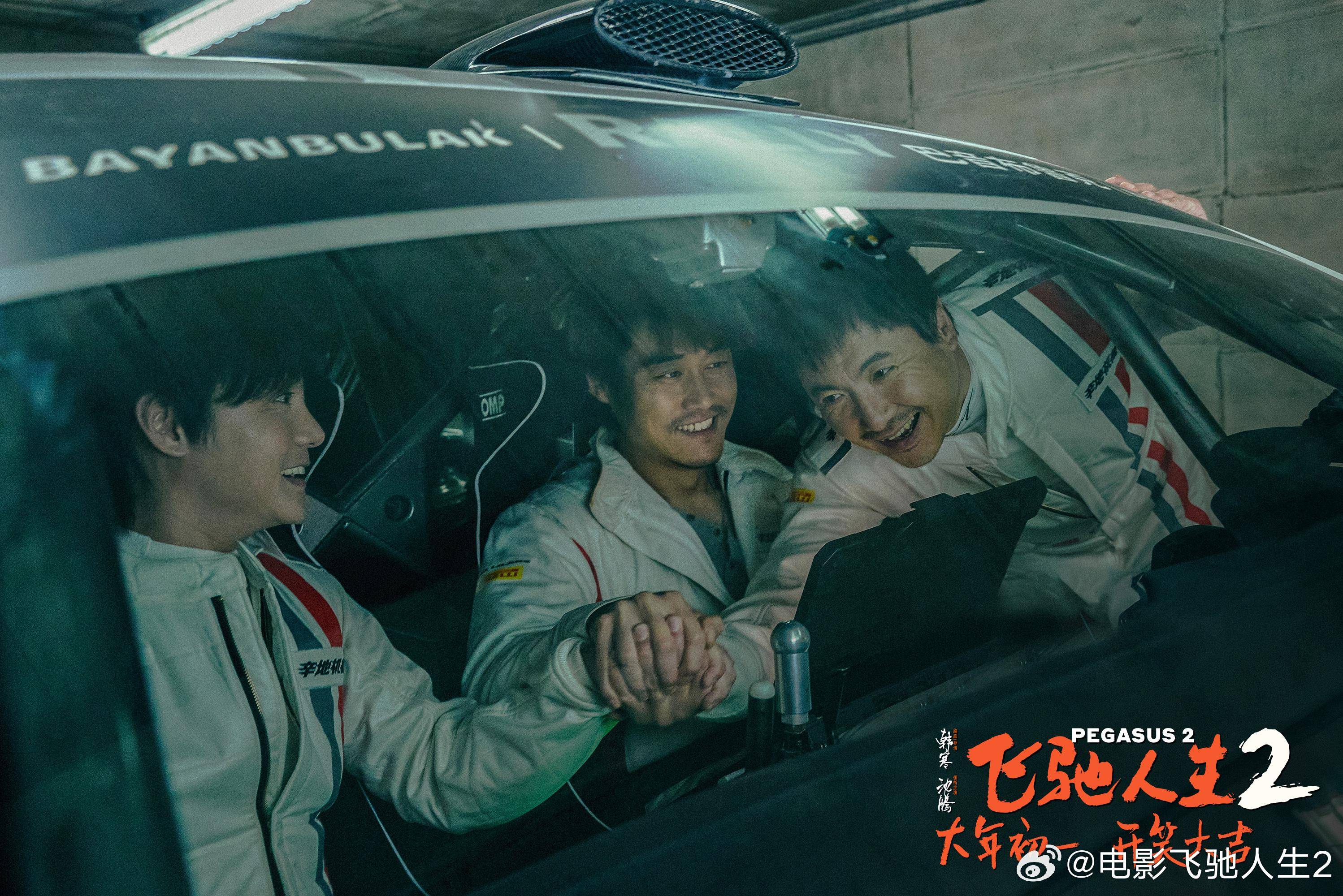 《飞驰人生2》:且看人到中年的韩寒如何与自己和解_生活_张弛很_中年