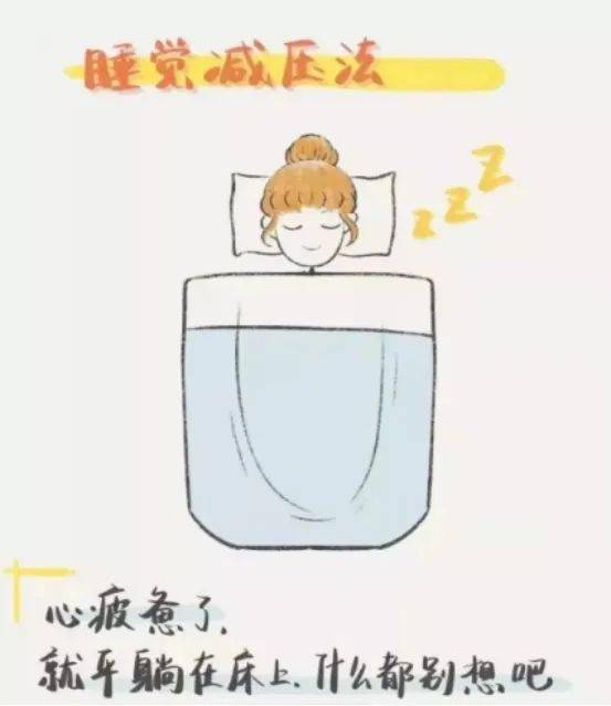 【幼小衔接假期课堂】18种漫画式减压方法助你假期从容面对压力_生活