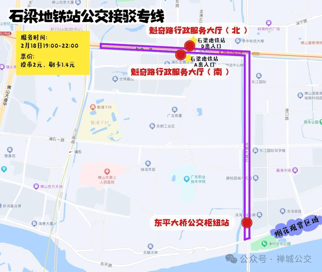 公交接駁專線石樑地鐵站公交接駁地鐵專線新增2條地點:東平水道燈籠