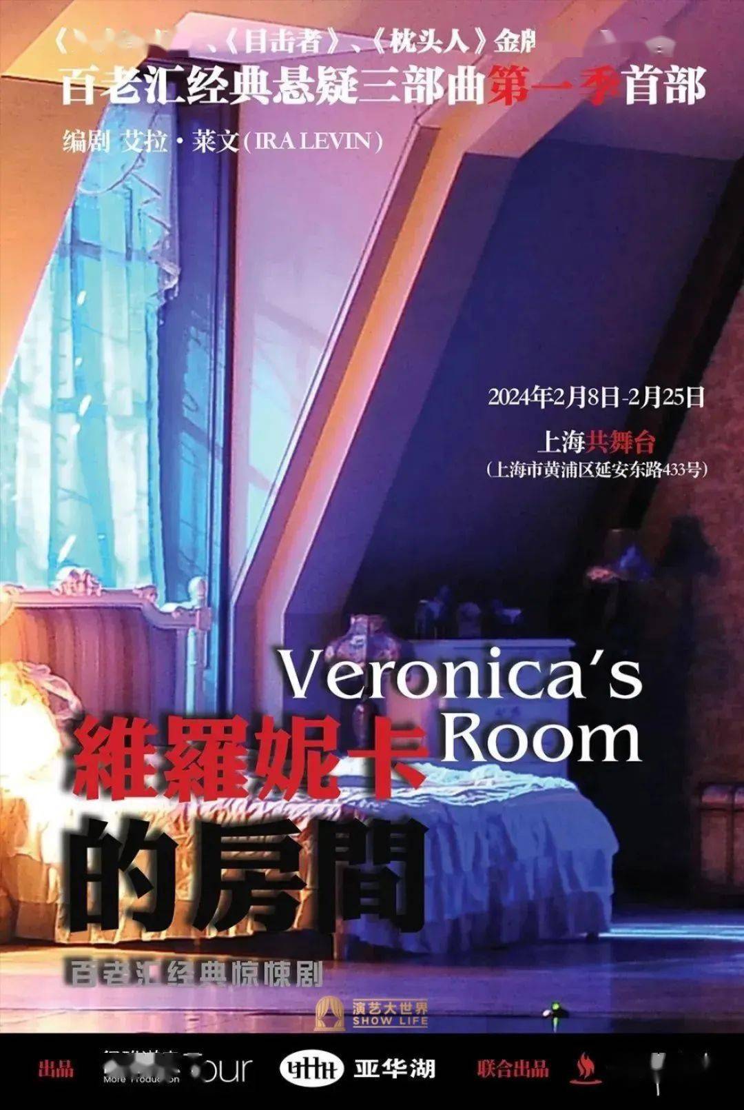 维罗妮卡的房间剧情图片