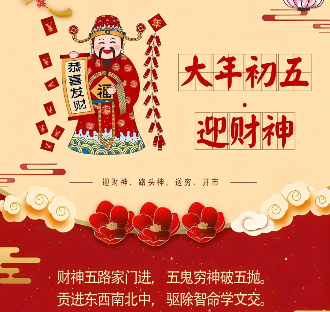 今日大年初五,不管多忙别忘这件大事,顺风顺水顺财神,财源滚滚进家门