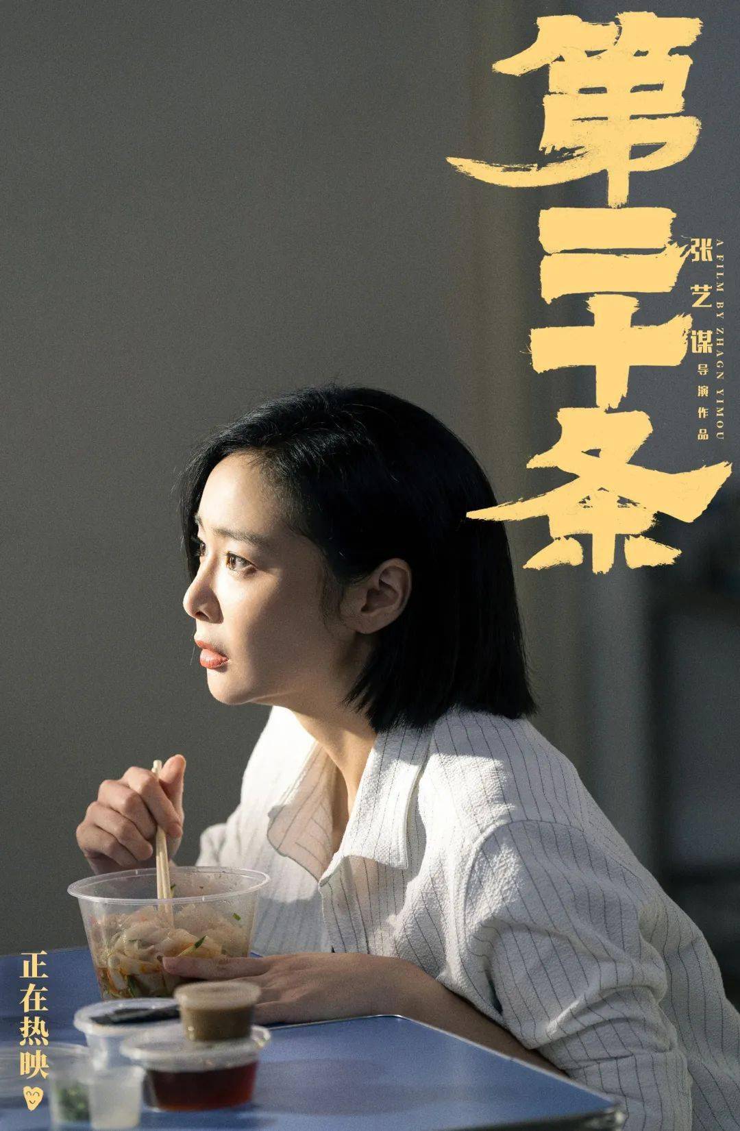 好笑又好哭,让人"解气"的《第二十条》_案件_韩明_影片