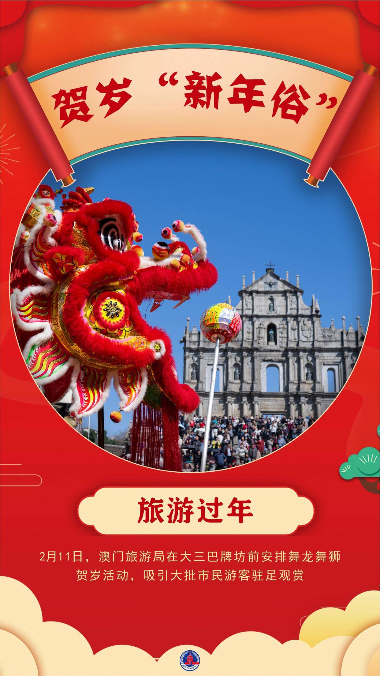 海报短视频丨贺岁"新年俗"_传统_卢哲_徐金泉