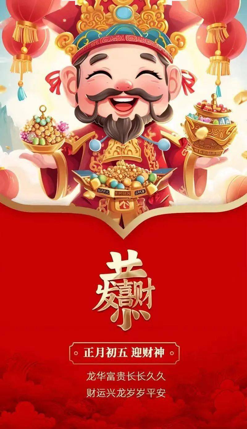 这是最喜庆的一组财神图