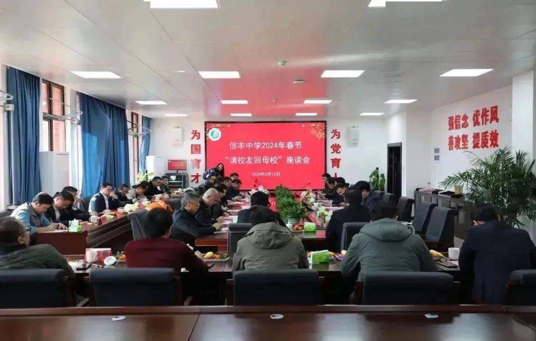 激发桑梓情怀 凝聚未来共识 | 信丰中学2024年春节"请校友回母校"座谈
