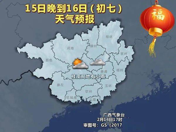 桂南,桂东有能见度不足1000米的雾和轻至中度回南潮湿天气.全区