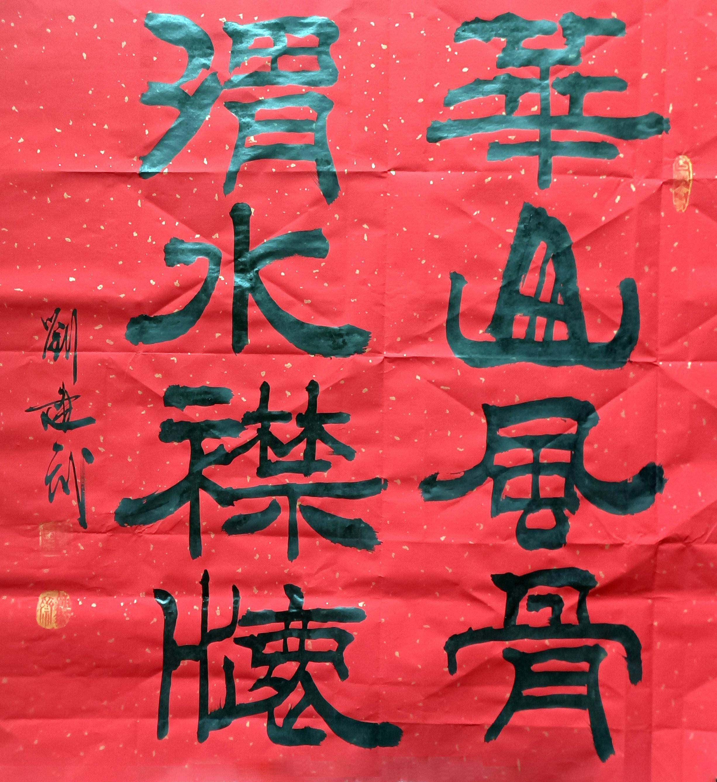 渭南籍军旅书法家刘建武:以书法传情 向家乡传递深情祝福_秦东_中国