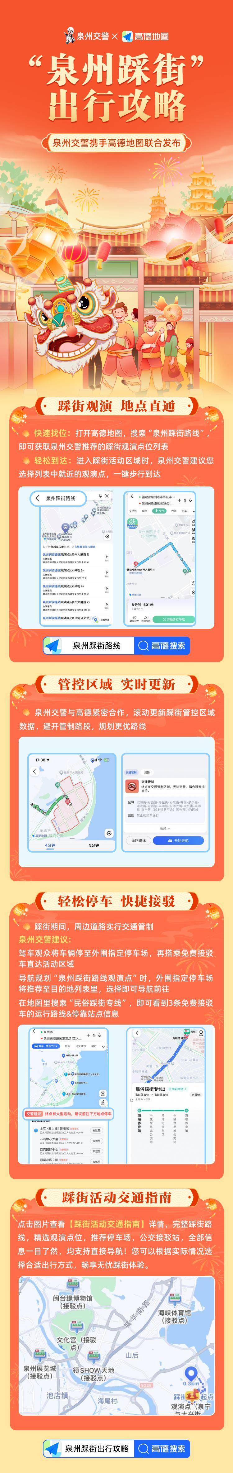 泉州民俗踩街最全攻略来啦!_历史_晋江_项目