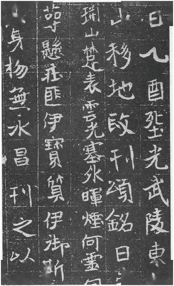 北魏《中岳嵩高灵庙碑》善本