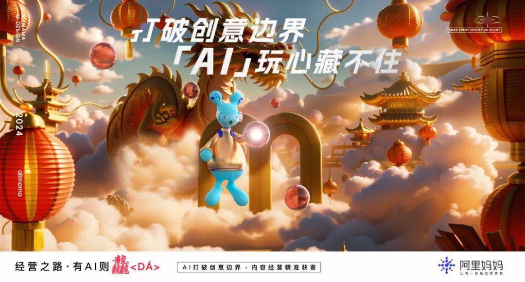 经营之路,有「ai」则龘(dá),以「ai」解锁生意璀璨