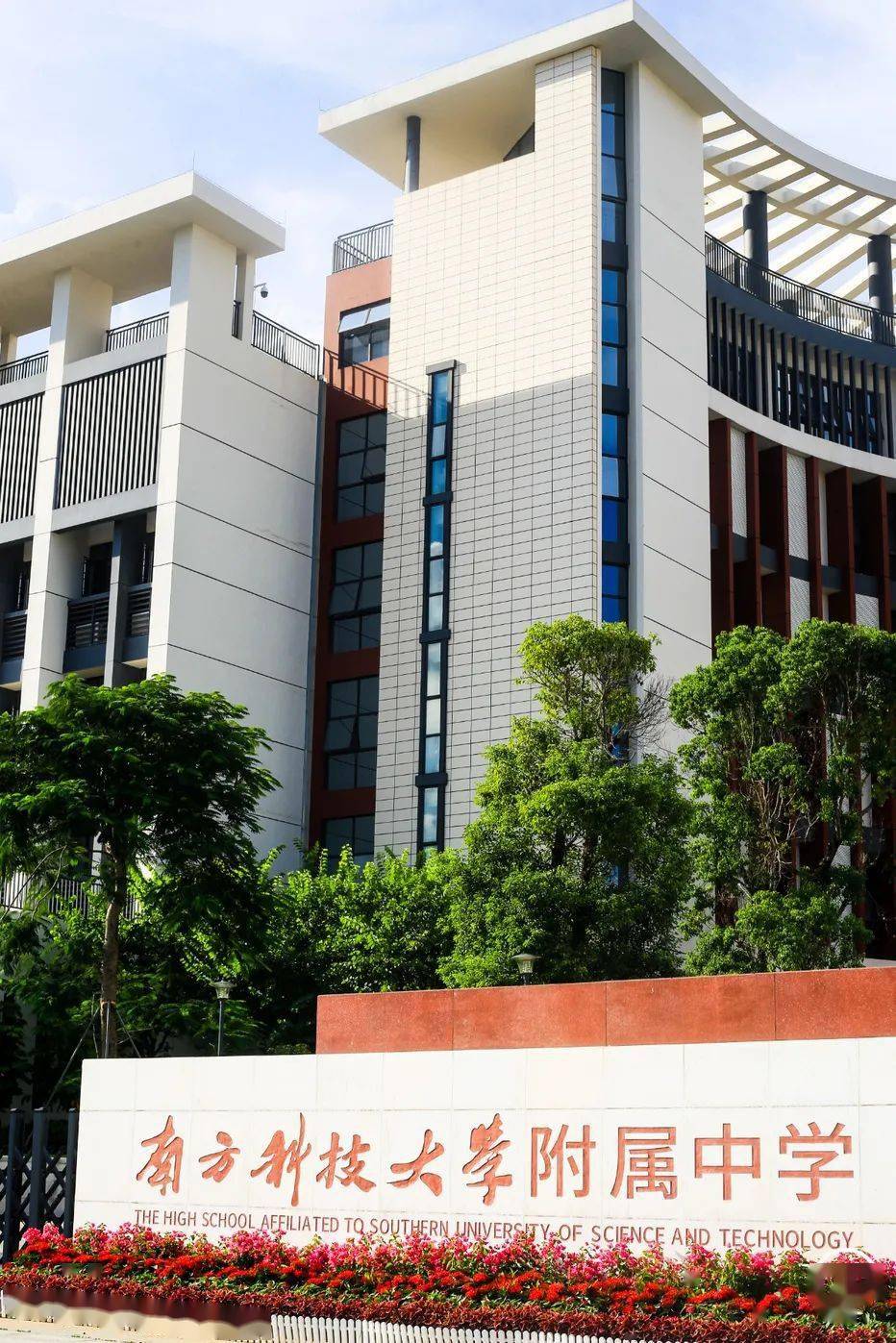 塘尾颜值最高的学校,南方科技大学附属中学,简称"南科大附中",是由