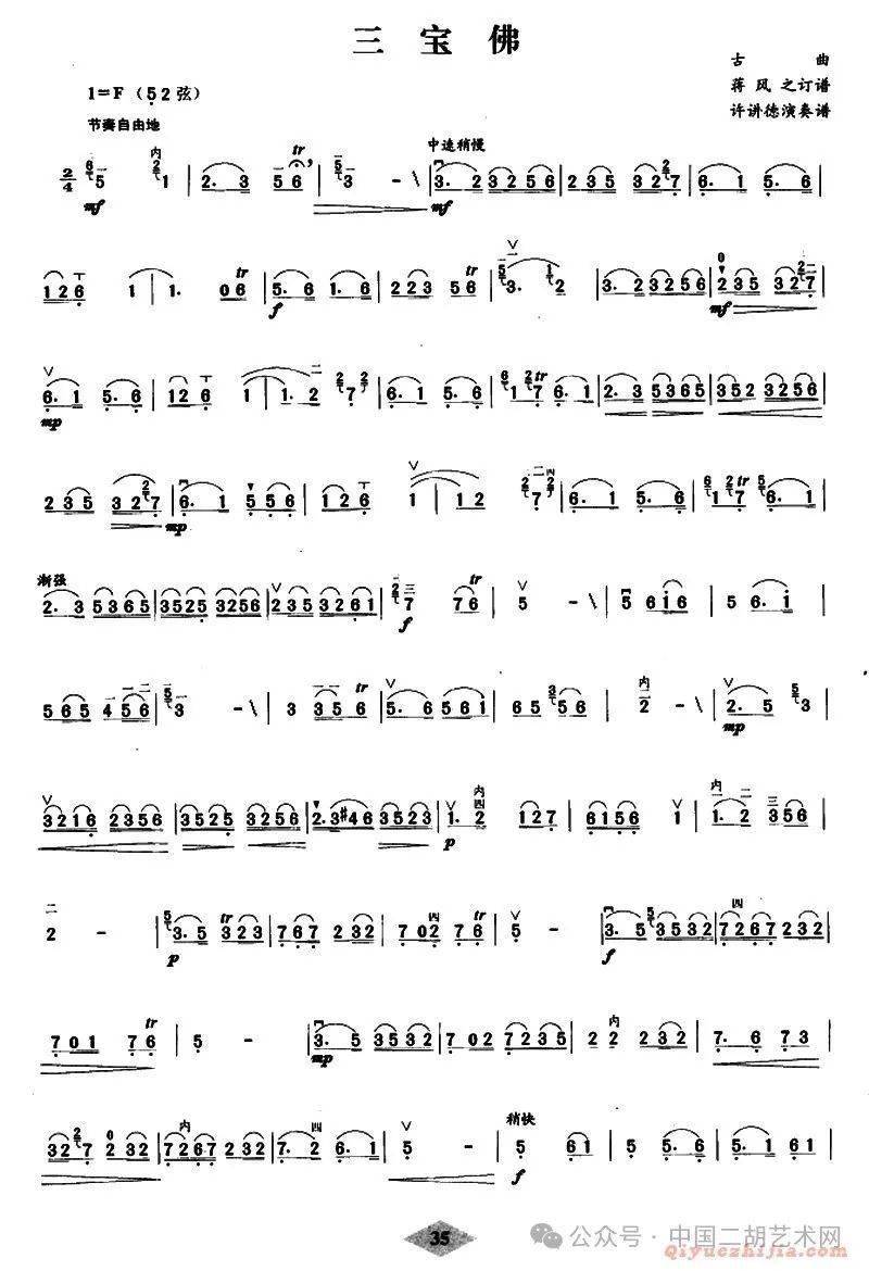 王国潼二胡独奏《三宝佛》附二胡曲谱