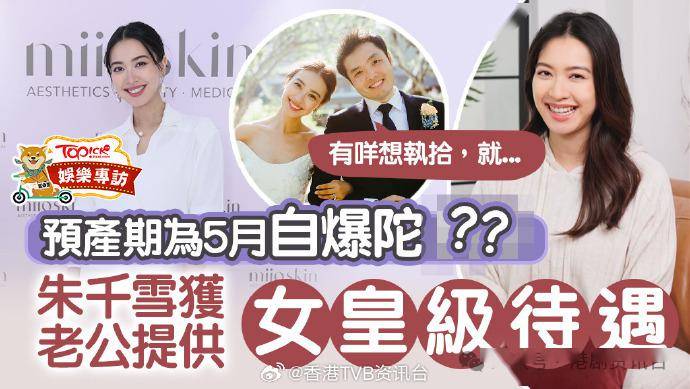 获女皇级待遇大赞丈夫细心_朱千雪_tracy_老公