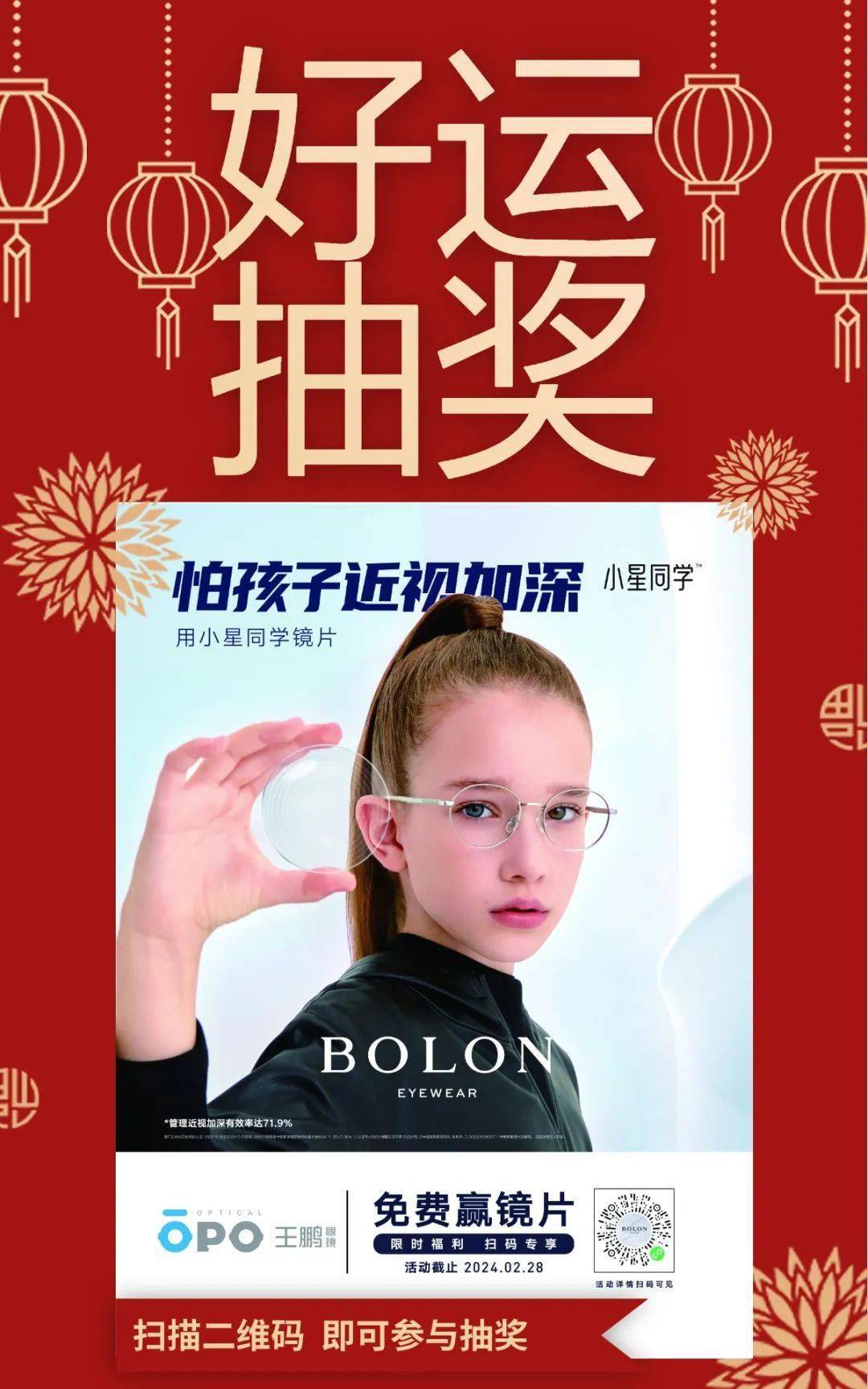 【欧亚世纪】opo王鹏眼镜 年货来啦!