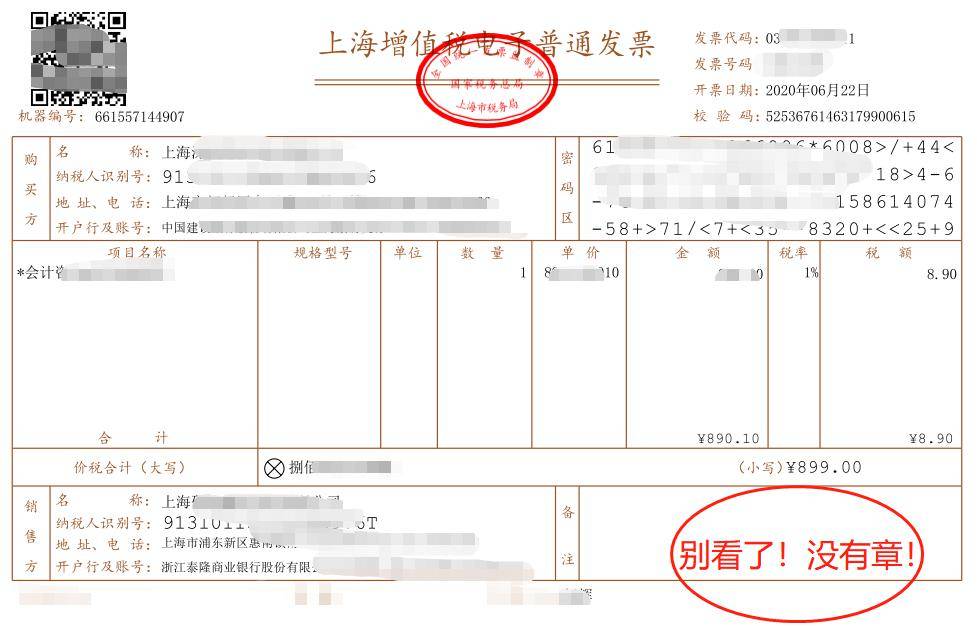 例如:右下角有销售方(章)字样:二,电子发票是否加盖发票专用章,以发票