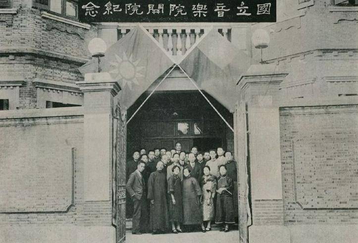 炬龍成祥 大年初六丨1927,從國立音樂院傳出的時代之