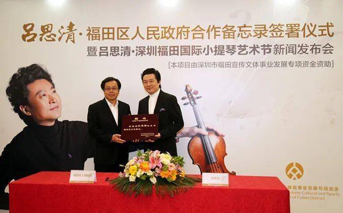 吕思清中国杰出小提琴家今天是大年初七福田区文体名人贺新春乐快年新