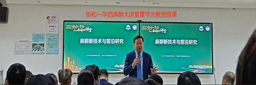 北京协和医院麻醉科进修感言—协和精神,终将传承