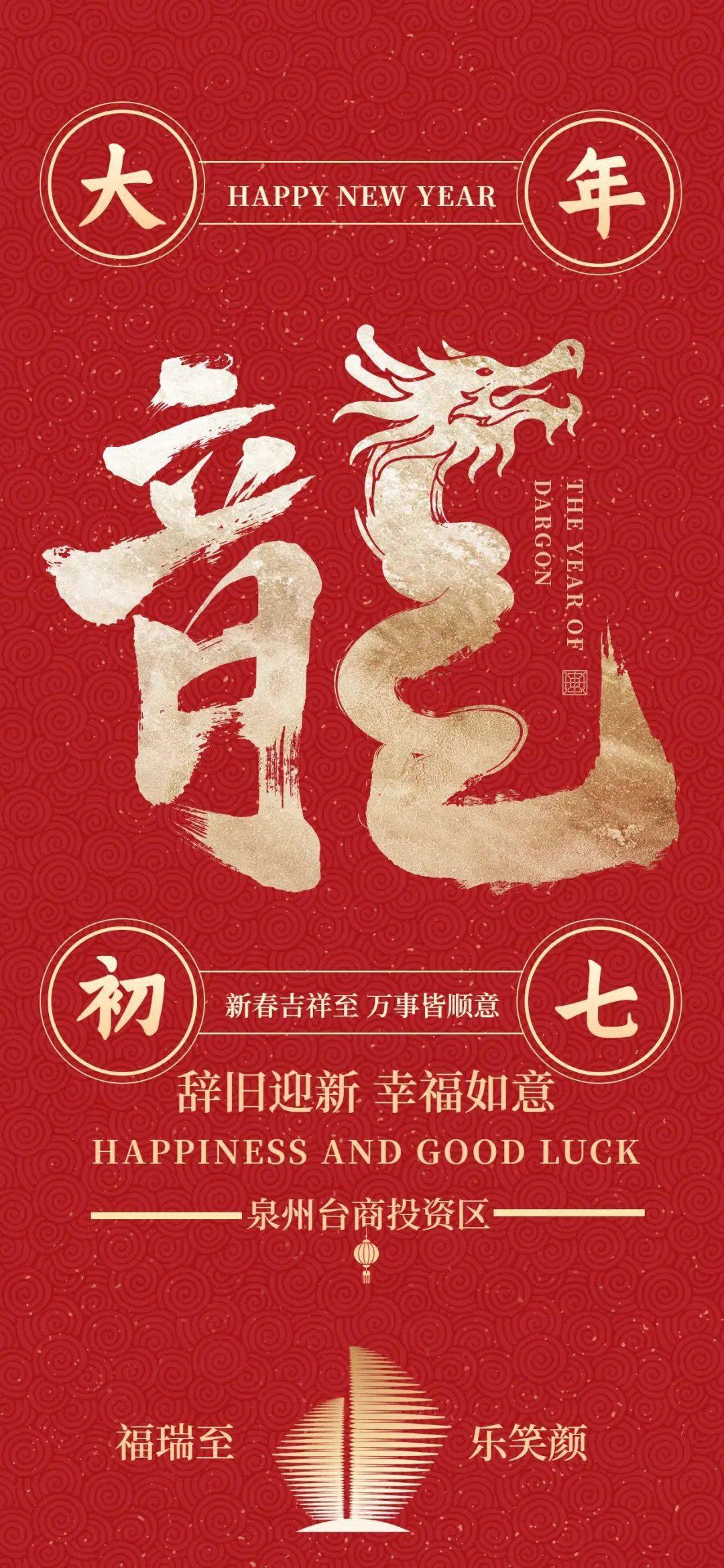 大年初七,福气满满!_人日_习俗_日子