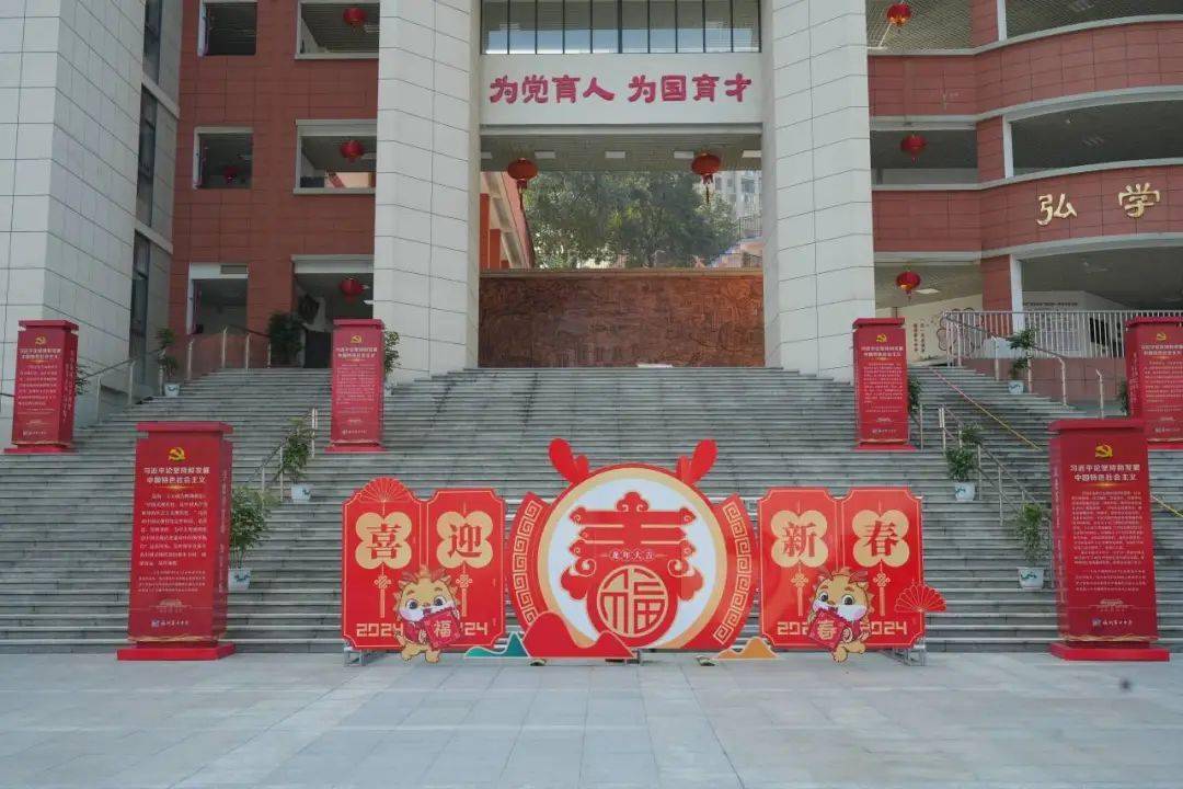 新年团拜丨福州第七中学举办2024年春节团拜会