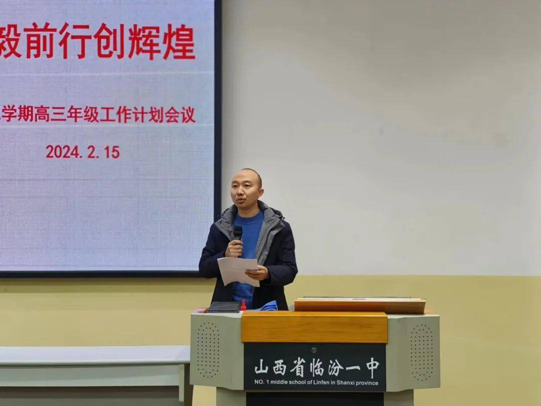 【校讯】踔厉奋发担使命 勇毅前行创辉煌——临汾一中