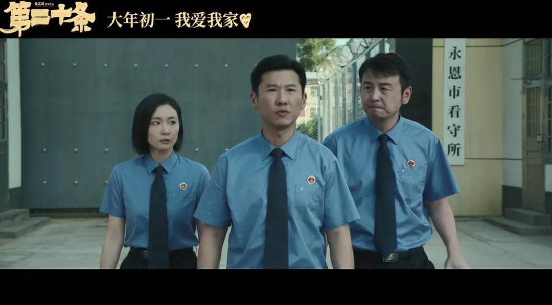 电影《第二十条》:唤醒沉睡的"二十条"_韩明_王永强_影片